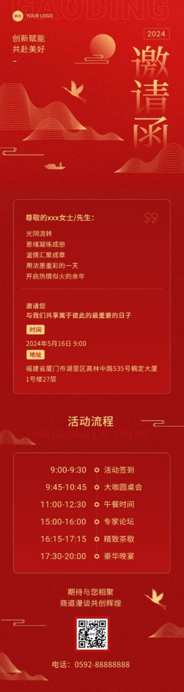 企业活动邀请函古风剪影风文章长图预览效果