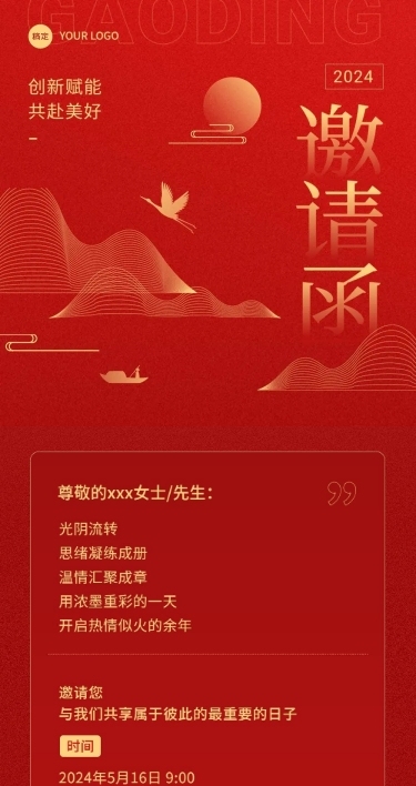 企业活动邀请函古风剪影风文章长图