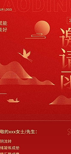 企业活动邀请函古风剪影风文章长图