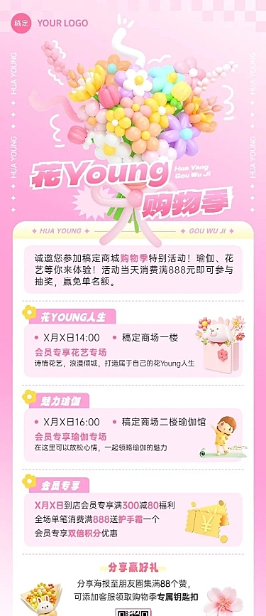 商场百货营销活动宣传3D气球长图海报