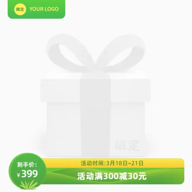 清新感通用促销主图图标预览效果