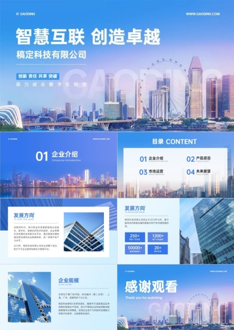 企业形象宣传商务感PPT套装预览效果