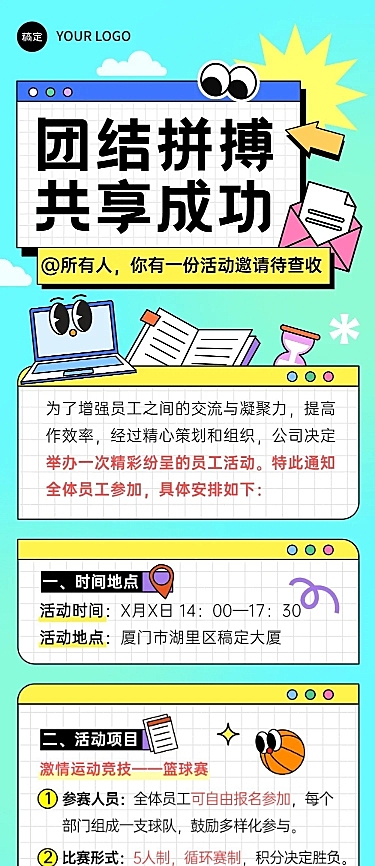 企业活动宣传通知趣味插画风文章长图
