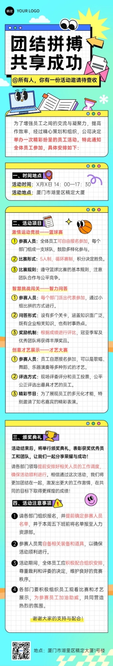 企业活动宣传通知趣味插画风文章长图预览效果