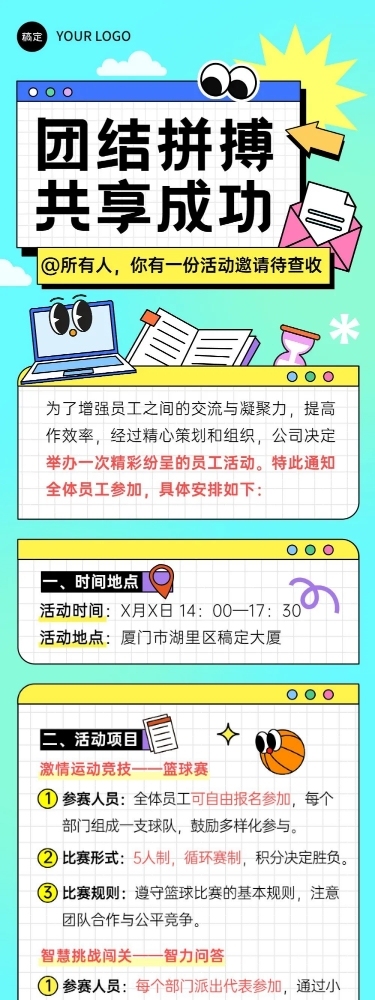 企业活动宣传通知趣味插画风文章长图