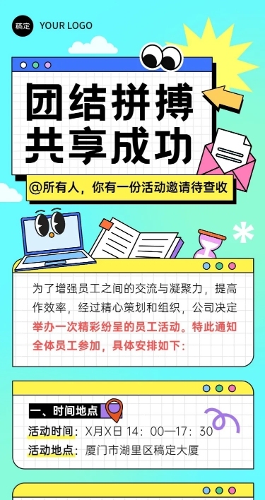 企业活动宣传通知趣味插画风文章长图