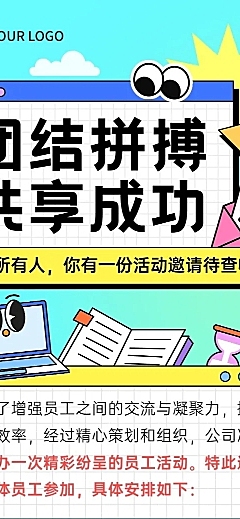 企业活动宣传通知趣味插画风文章长图