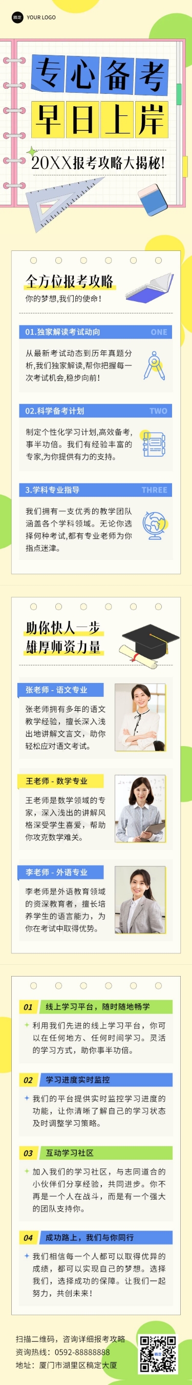 点击进入编辑 教育机构宣传微信文章长图预览效果