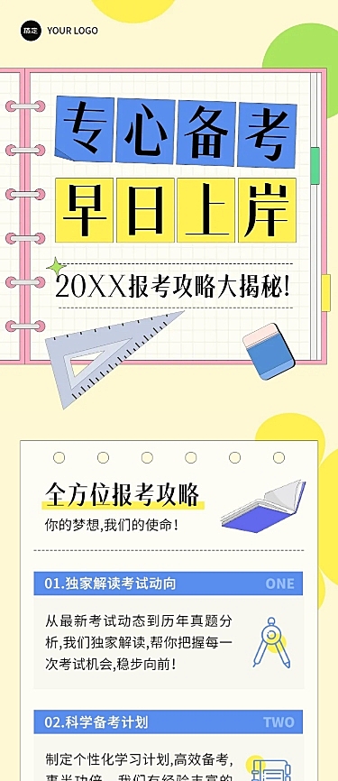 教育机构宣传微信文章长图