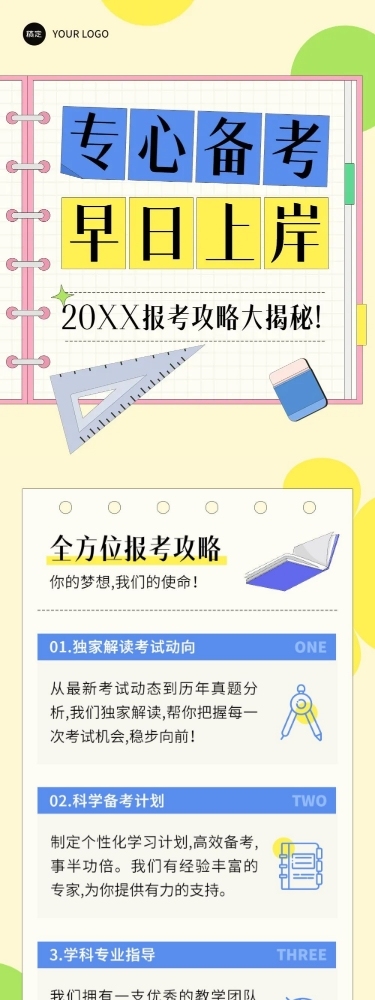 教育机构宣传微信文章长图