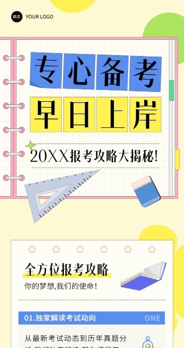 教育机构宣传微信文章长图