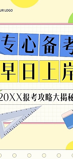 教育机构宣传微信文章长图