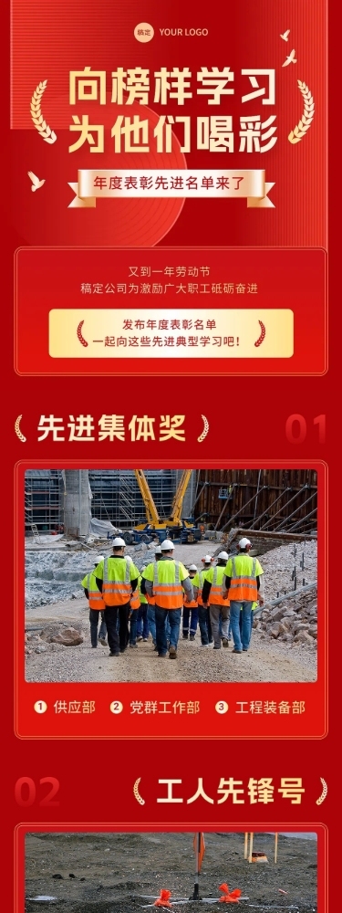 五一劳动节表彰颁奖文章长图