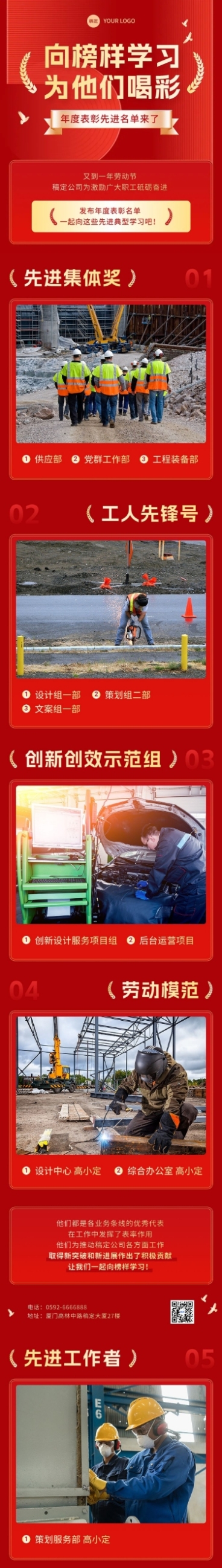 五一劳动节表彰颁奖文章长图预览效果