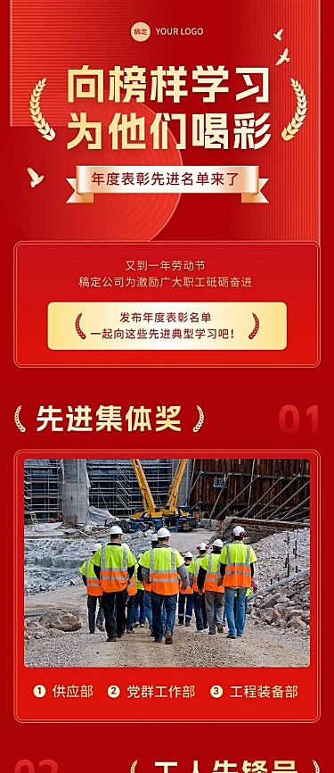 五一劳动节表彰颁奖文章长图