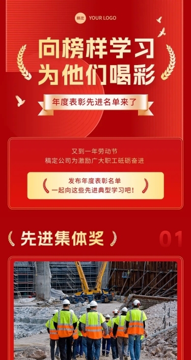 五一劳动节表彰颁奖文章长图