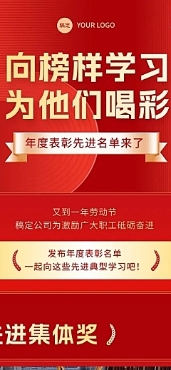 五一劳动节表彰颁奖文章长图