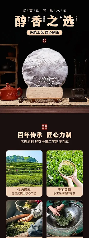 电商茶叶详情介绍产品营销详情页