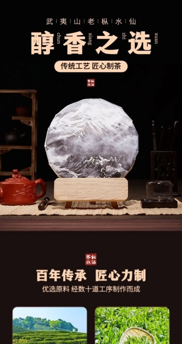 电商茶叶详情介绍产品营销详情页