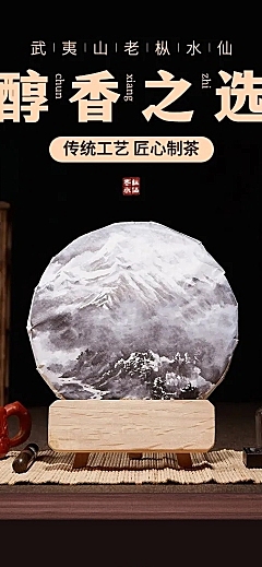 电商茶叶详情介绍产品营销详情页