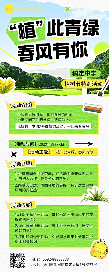 植树节教育培训机构植树活动宣传长图海报