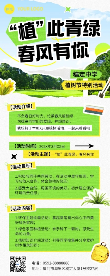 点击进入编辑 植树节教育培训机构植树活动宣传长图海报预览效果