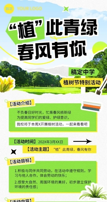 植树节教育培训机构植树活动宣传长图海报