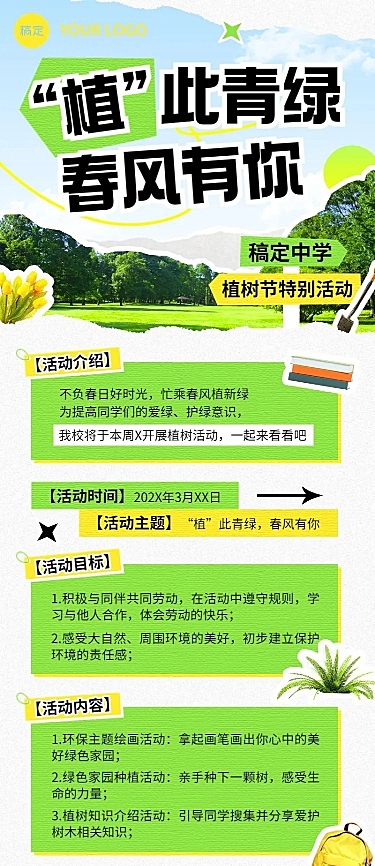 植树节教育培训机构植树活动宣传长图海报
