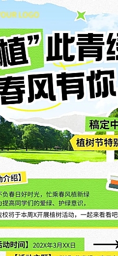 植树节教育培训机构植树活动宣传长图海报