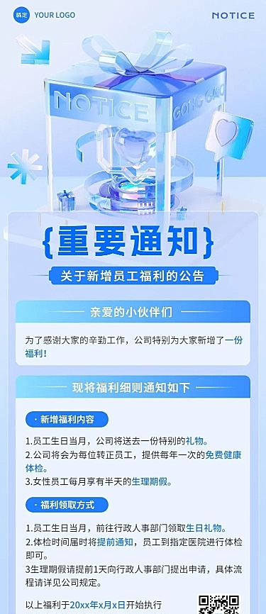 企业员工福利通知公告水晶玻璃风长图海报