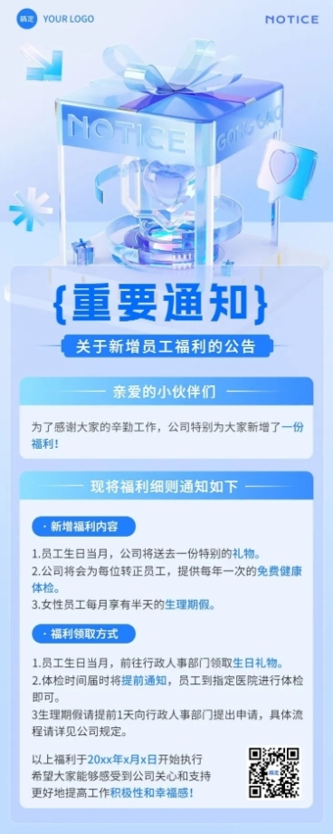 企业员工福利通知公告水晶玻璃风长图海报预览效果