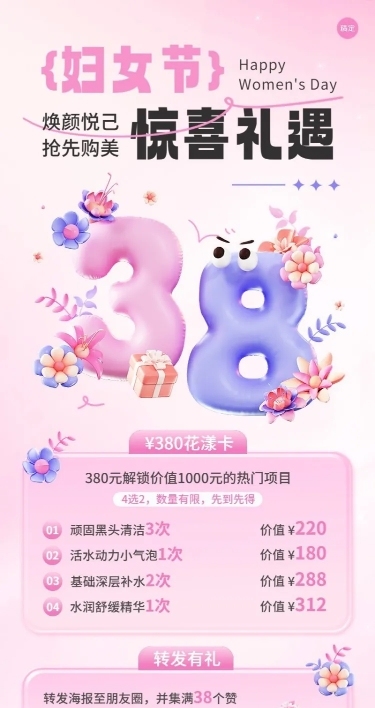 三八妇女节美容美业节日促销充气大字趣味感长图海报