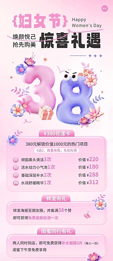 三八妇女节美容美业节日促销充气大字趣味感长图海报