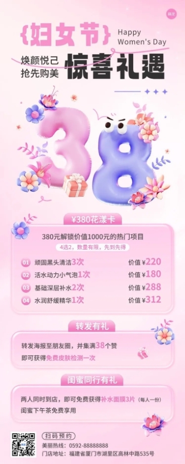 三八妇女节美容美业节日促销充气大字趣味感长图海报预览效果