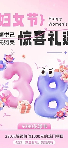 三八妇女节美容美业节日促销充气大字趣味感长图海报