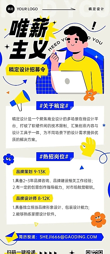 企业社会招聘几何插画风长图海报