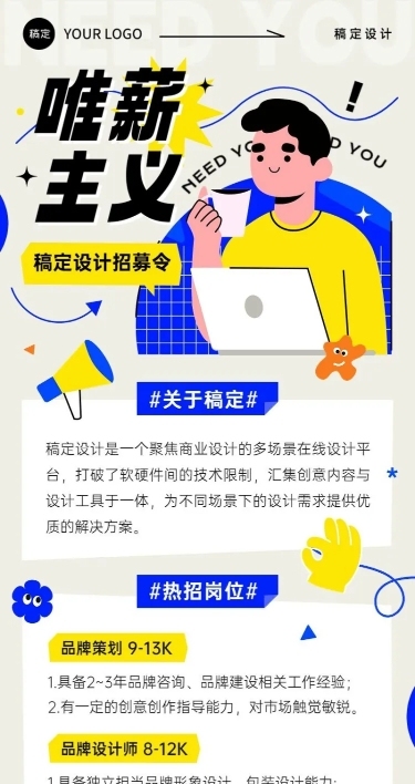 企业社会招聘几何插画风长图海报