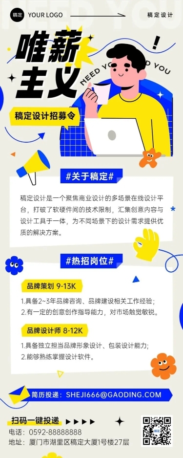 企业社会招聘几何插画风长图海报