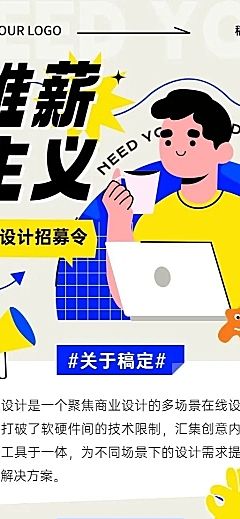 企业社会招聘几何插画风长图海报