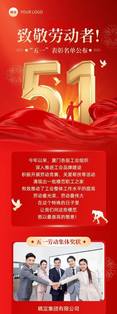 五一劳动节红金大字表彰颁奖文章长图