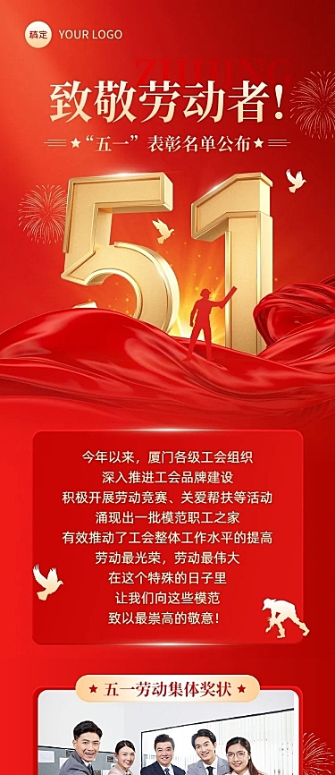 五一劳动节红金大字表彰颁奖文章长图