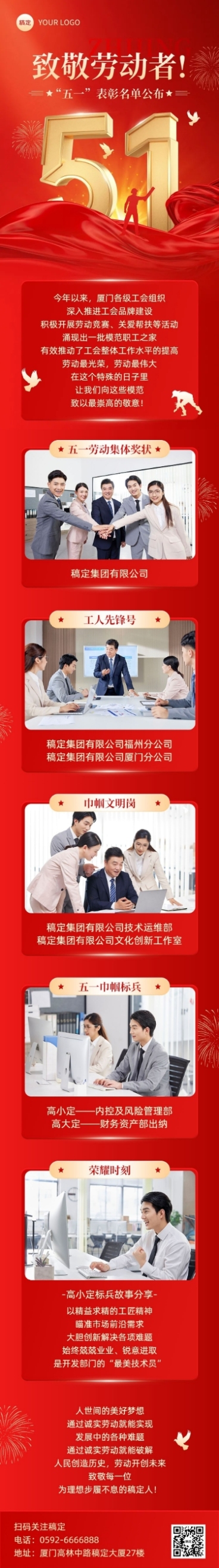 五一劳动节红金大字表彰颁奖文章长图预览效果