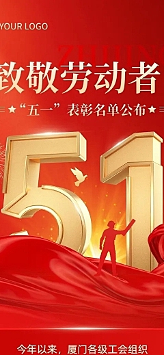 五一劳动节红金大字表彰颁奖文章长图