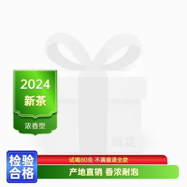促销感茶叶上新促销主图图标预览效果