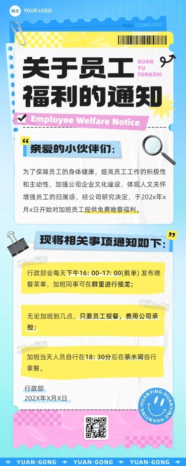 企业员工福利通知插画风长图海报预览效果