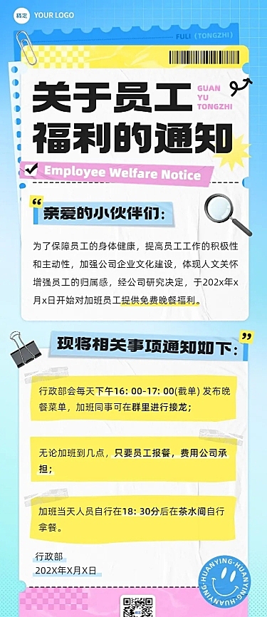 企业员工福利通知插画风长图海报