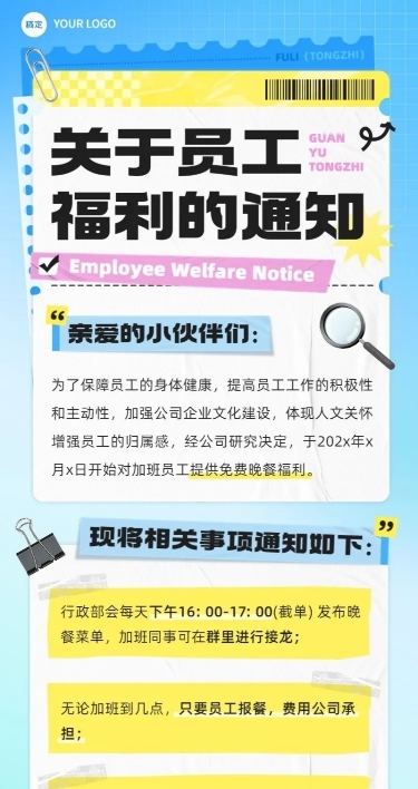 企业员工福利通知插画风长图海报