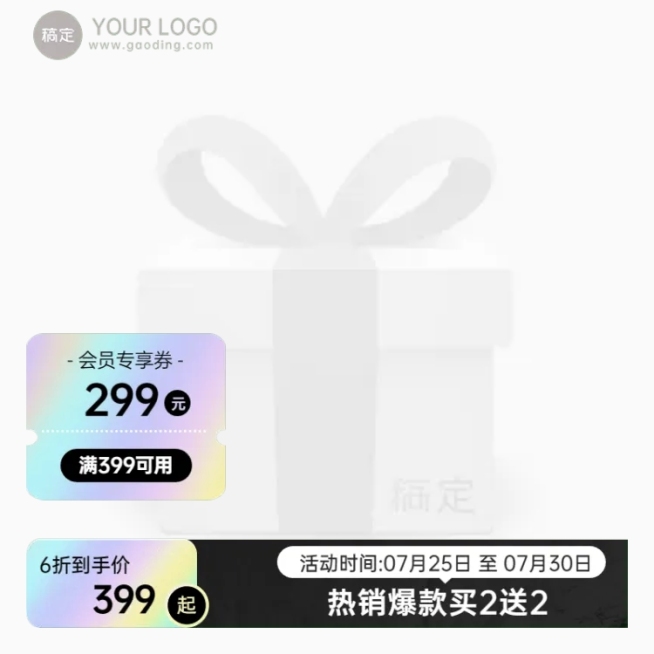 潮流感打折促销商品主图图标预览效果