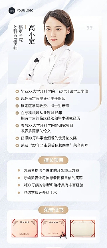 医疗保健个人形象医师介绍长图海报