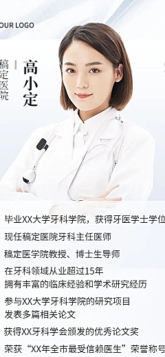 医疗保健个人形象医师介绍长图海报